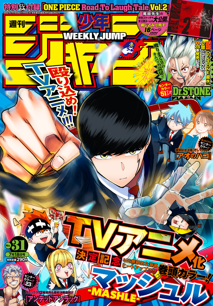 週刊少年ジャンプ「マッシュル Mashle 」tvアニメ化決定！ 2023年放送！ティザービジュアル＆特報解禁！ News Tvアニメ『マッシュル Mashle 』公式サイト 