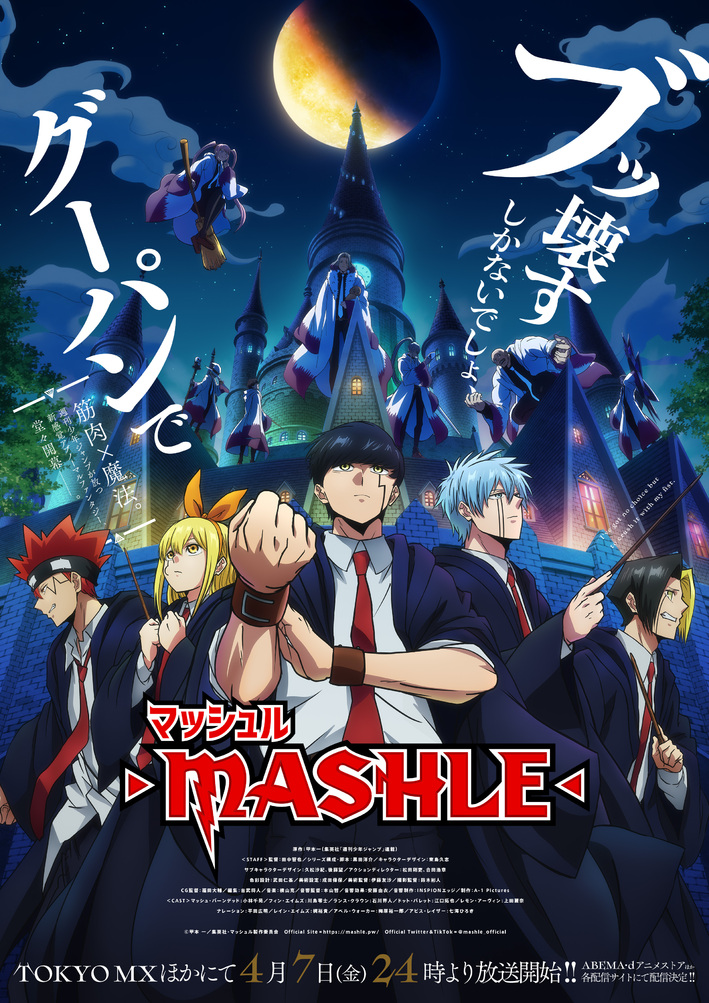 TVアニメ「マッシュル-MASHLE-」4月7日(金)24時より放送開始！第2弾