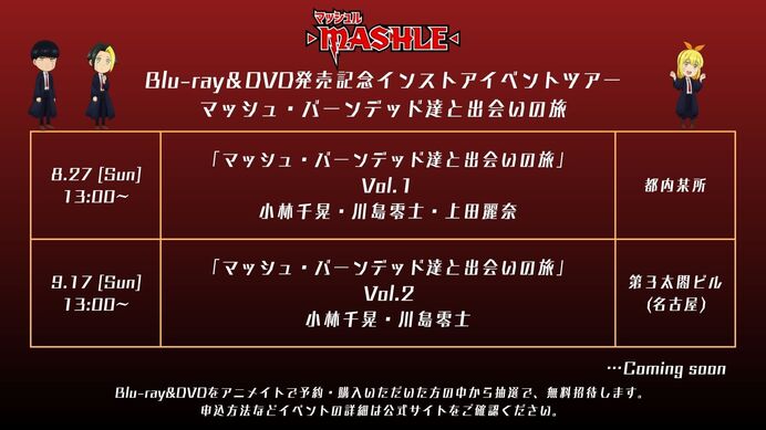 BD&DVD発売記念イベントツアー開催決定！ - News | TVアニメ